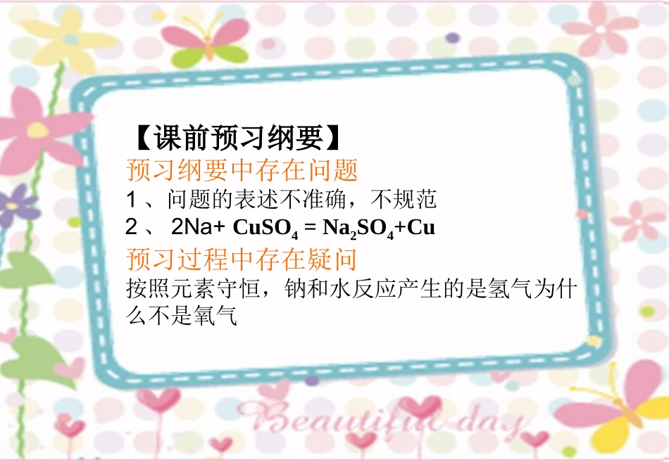 钠和水反应课件_第2页