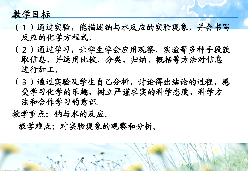 钠和水反应课件_第3页