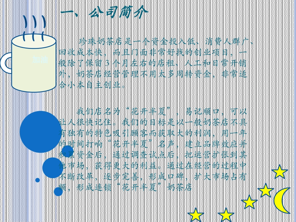 奶茶创业计划书_第3页