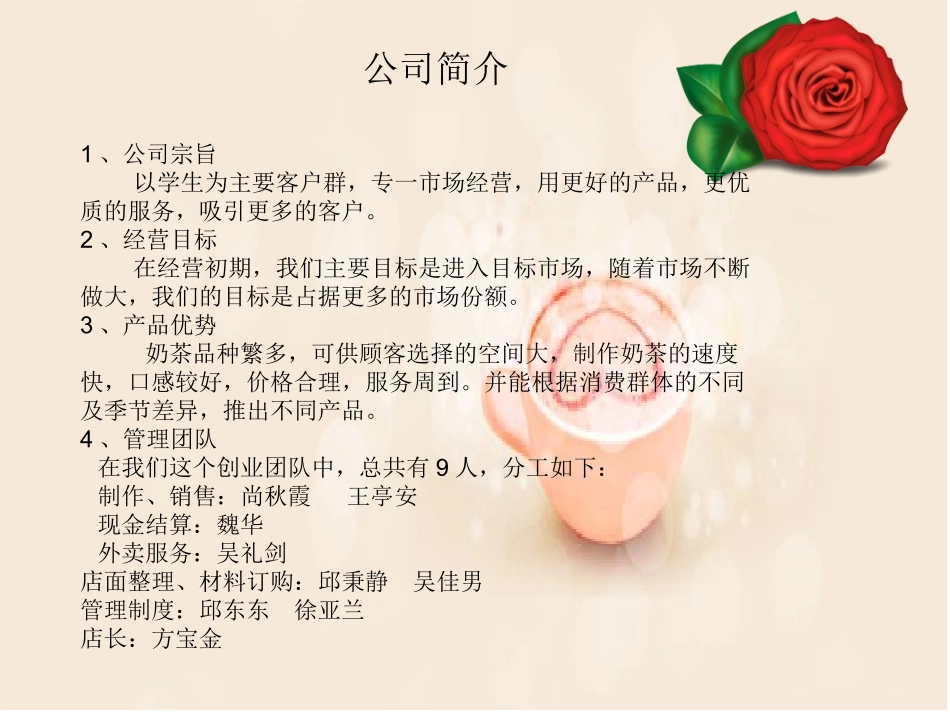 奶茶店报告分析_第3页