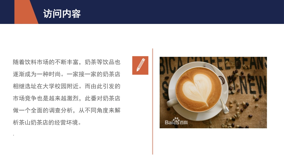 奶茶店铺选址分析报告_第3页