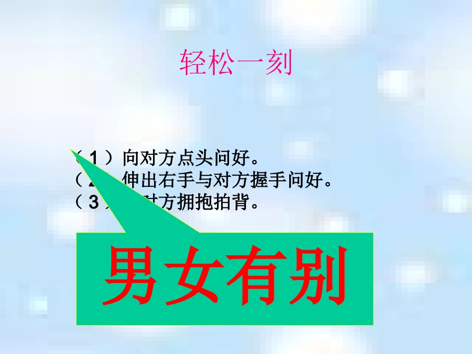 男女有别课件_第2页