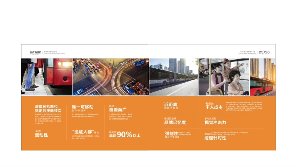 南昌公交巴士电视广告媒体_第2页