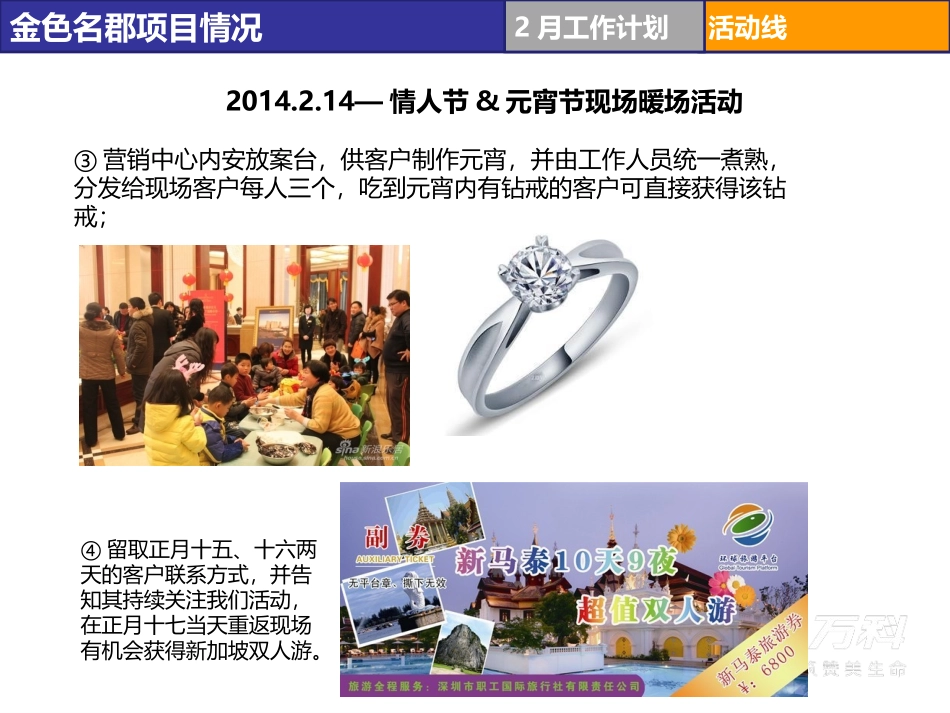 南昌万科·青山湖金色名郡情人节活动策划方案_第3页