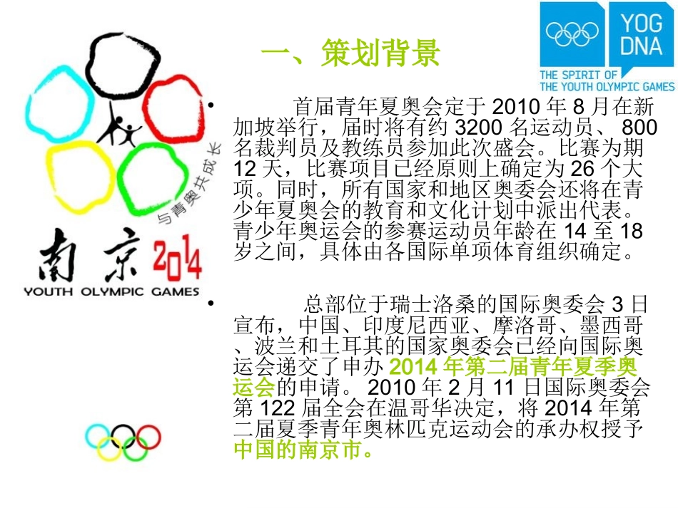 南京青奥会策划_第3页