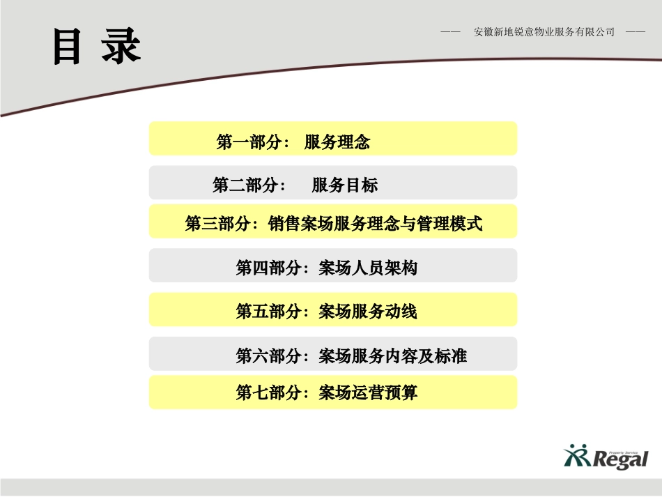 南宁博翠山标杆案场服务方案_第2页