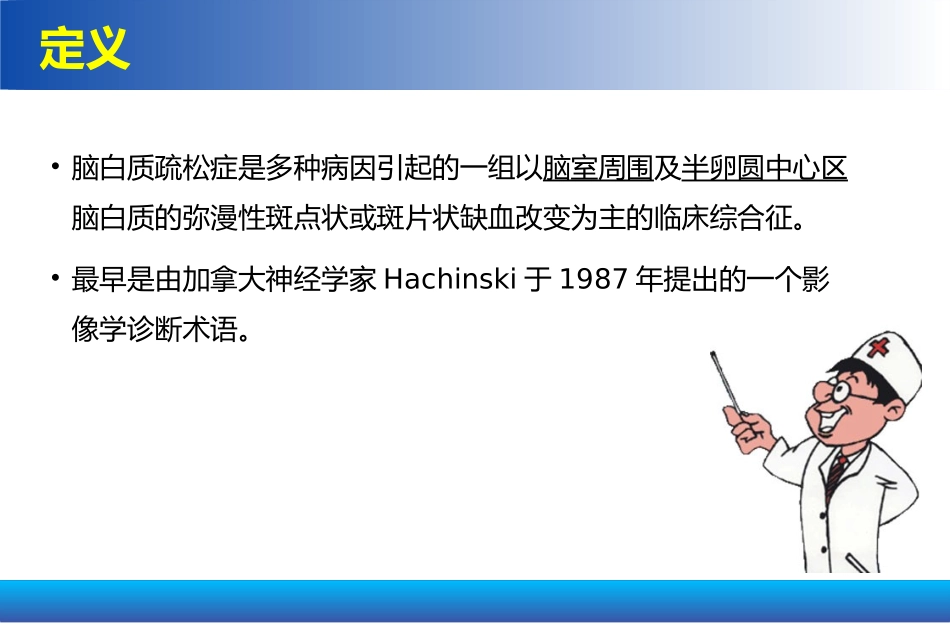 脑白质疏松症_第2页