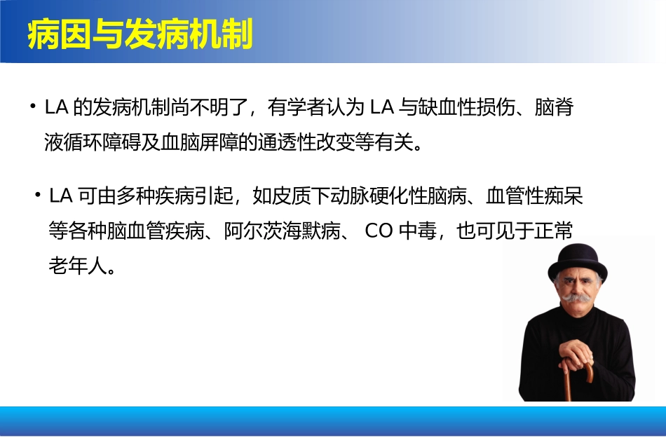 脑白质疏松症_第3页