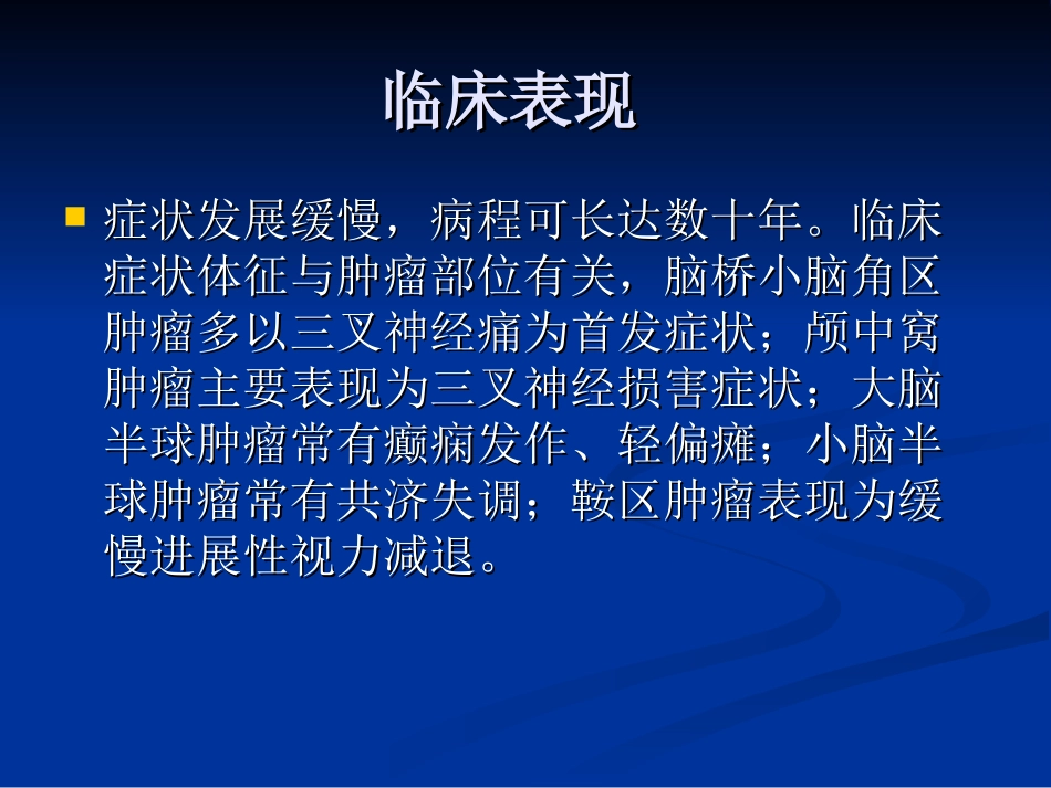 脑表皮样囊肿_第3页