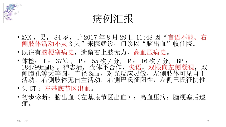 脑出血病例讨论_第2页