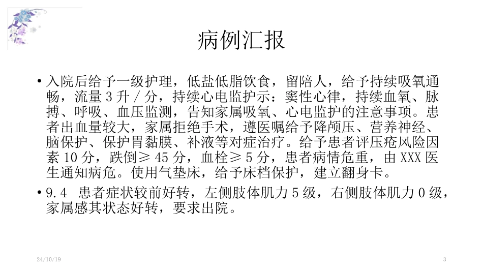 脑出血病例讨论_第3页