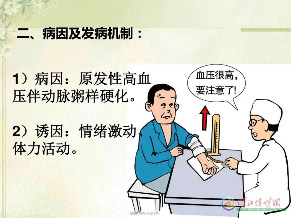 脑出血病人的护理图文_第3页