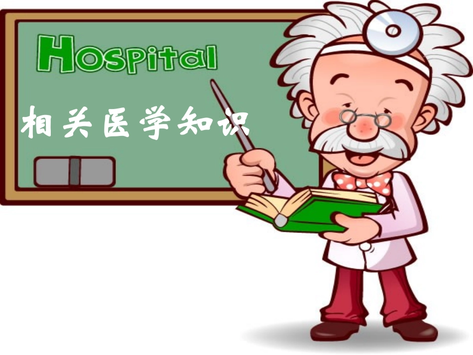 脑出血的护理_第2页