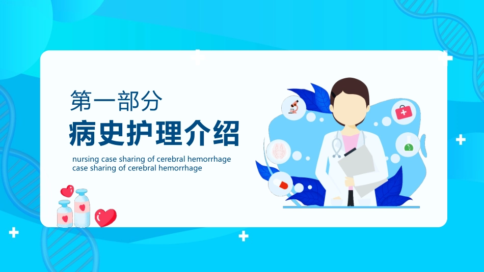 脑出血的护理个案分享_第3页