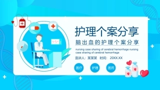 脑出血的护理个案分享