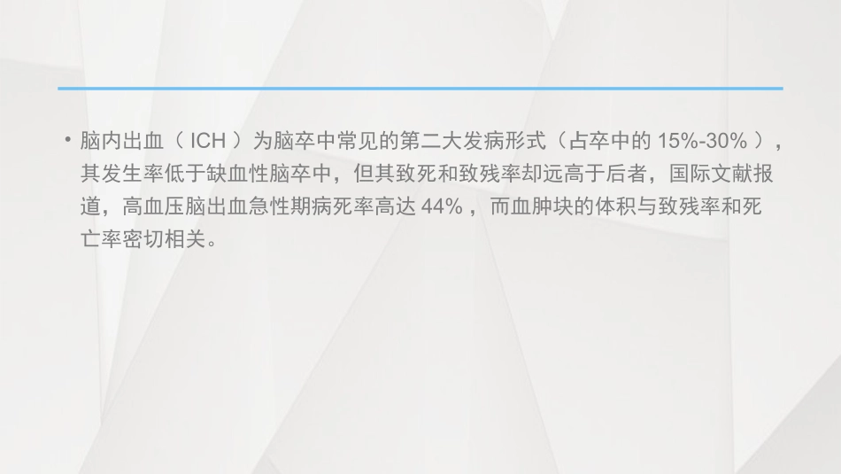 脑出血后血肿增加的因素_第2页