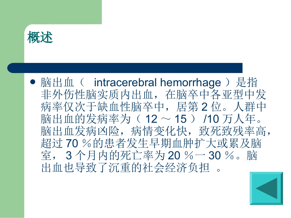 脑出血患者管理_第3页