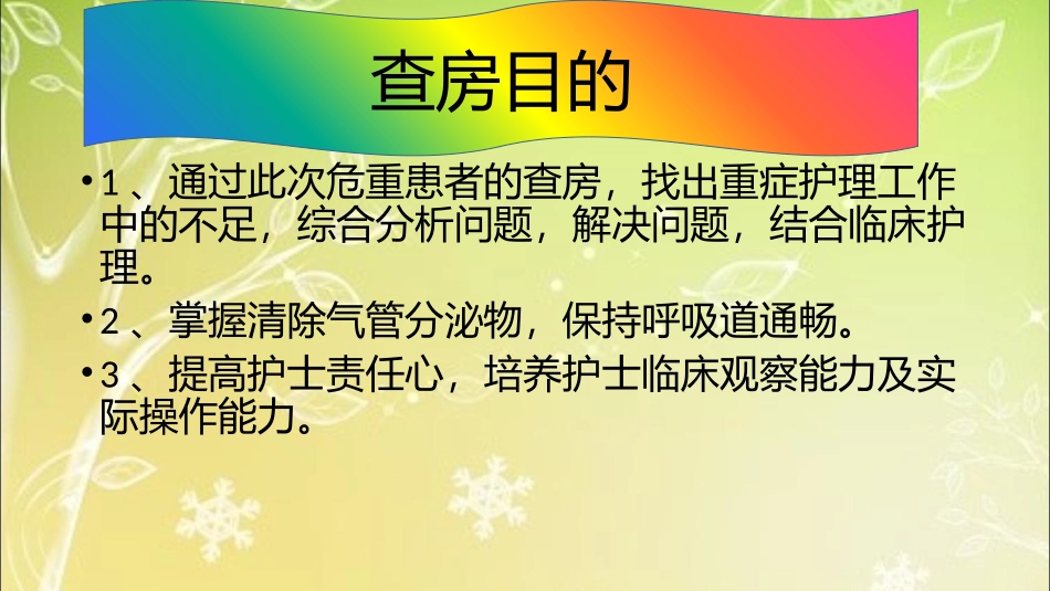 脑出血术后后遗症合并气管切开的护理查房_第2页