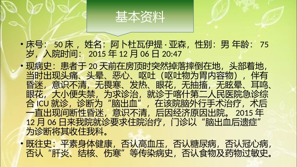 脑出血术后后遗症合并气管切开的护理查房_第3页