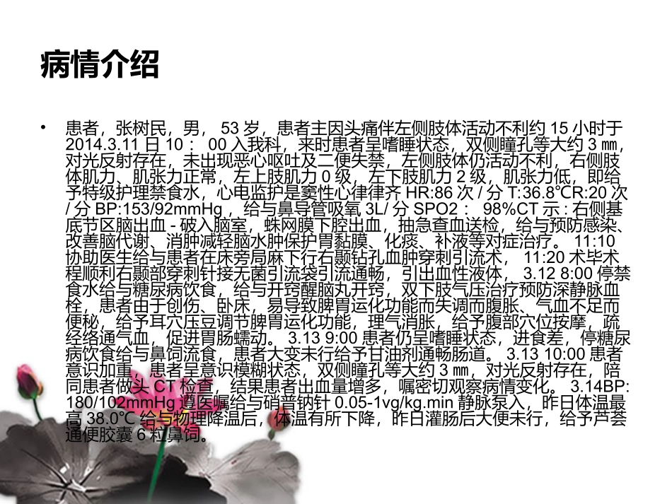 脑出血钻孔护理查房课件_第2页
