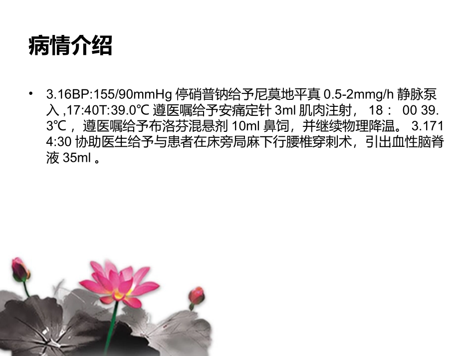 脑出血钻孔护理查房课件_第3页