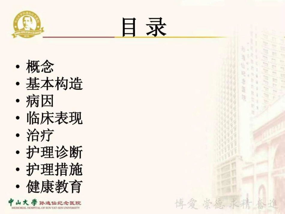 脑干出血的护理_第2页