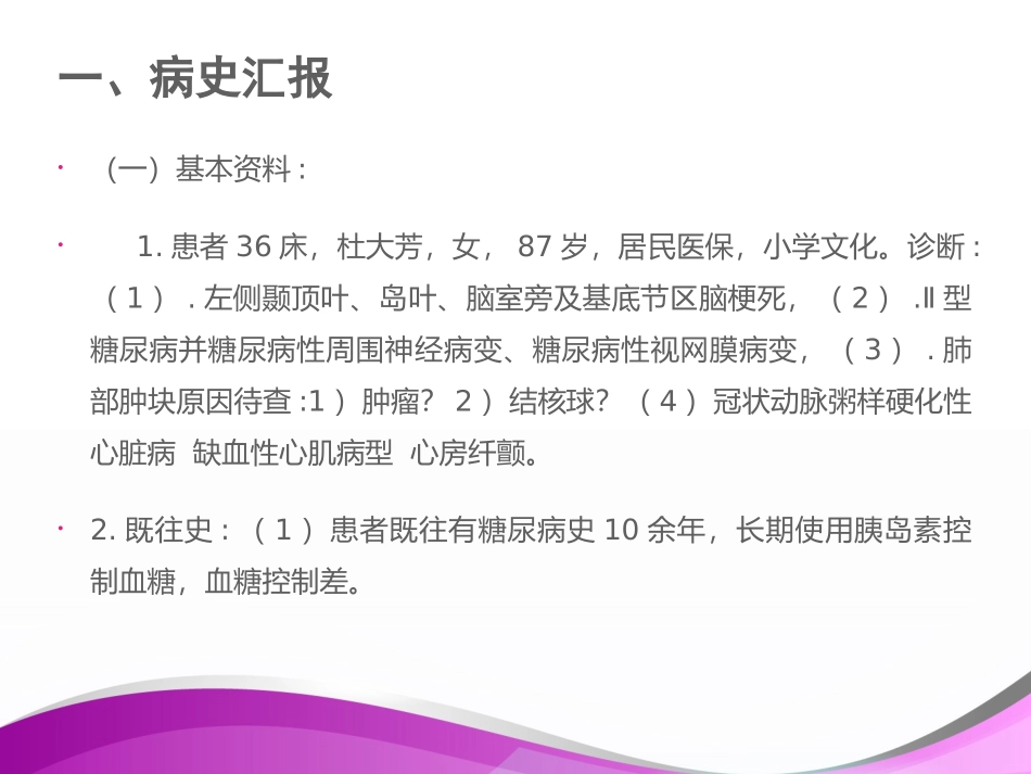 脑梗死病人的护理查房_第2页