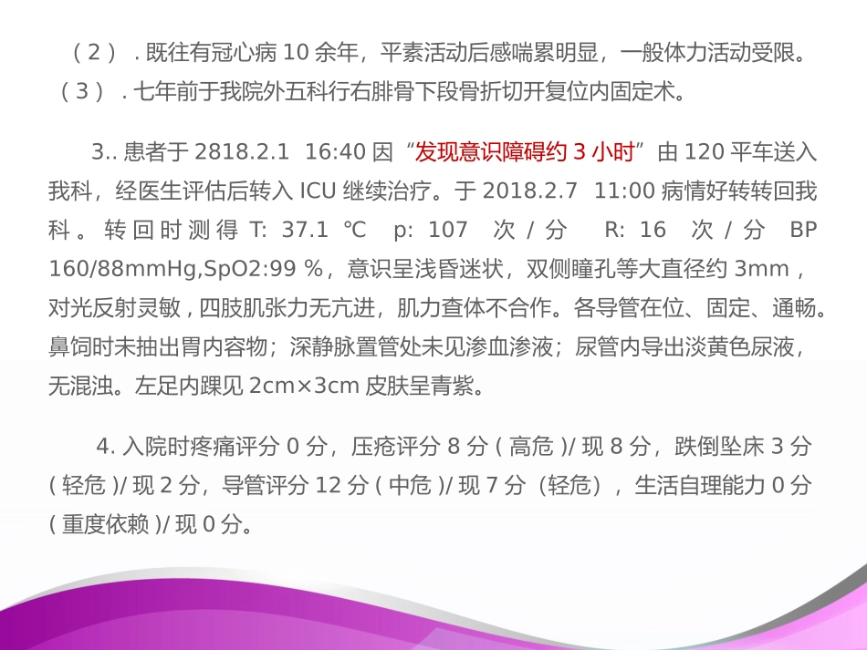 脑梗死病人的护理查房_第3页