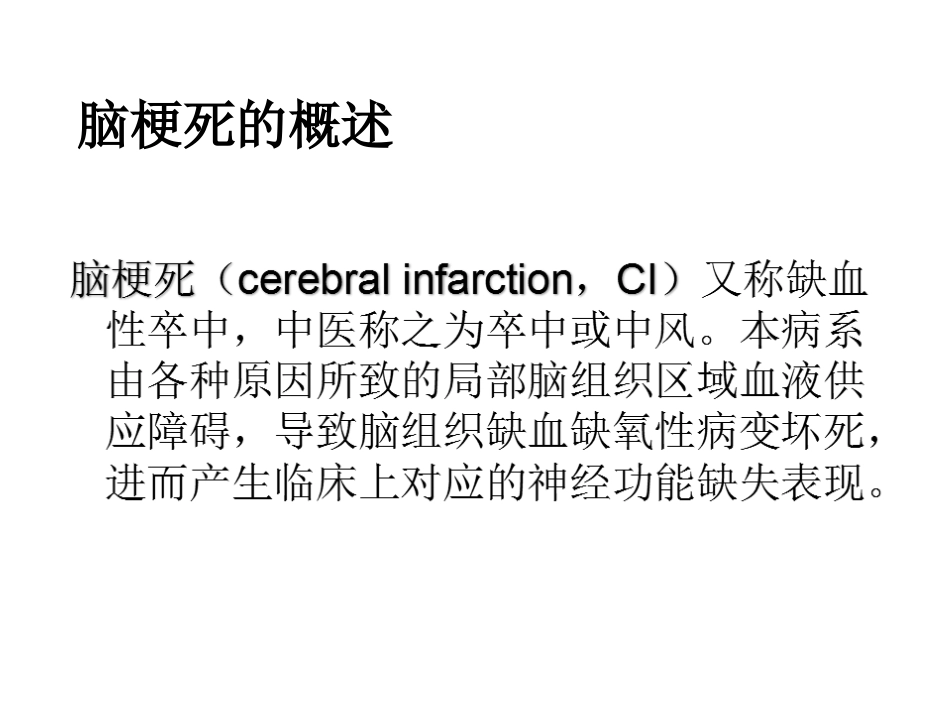 脑梗死病人护理查房_第2页