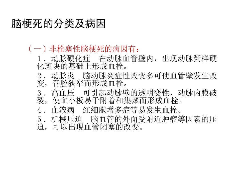 脑梗死病人护理查房_第3页