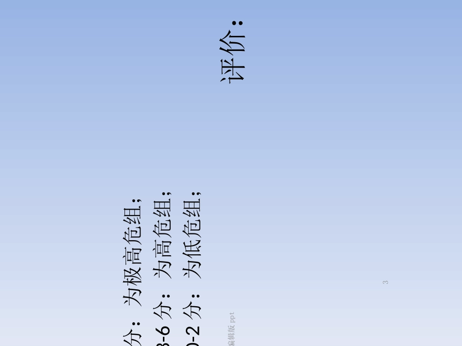 脑梗死的二级预防_第3页