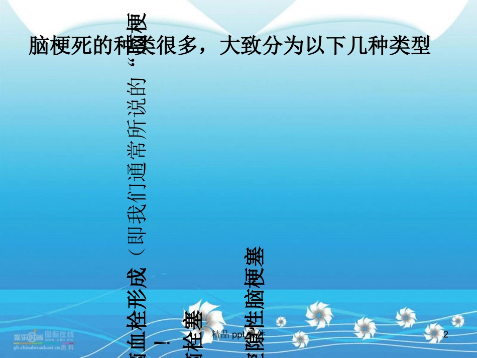 脑梗死和脑出血的鉴别诊疗课件_第2页