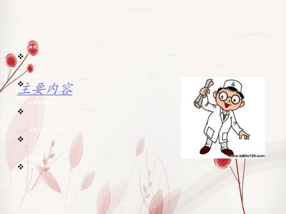 脑梗死护理查房_第3页