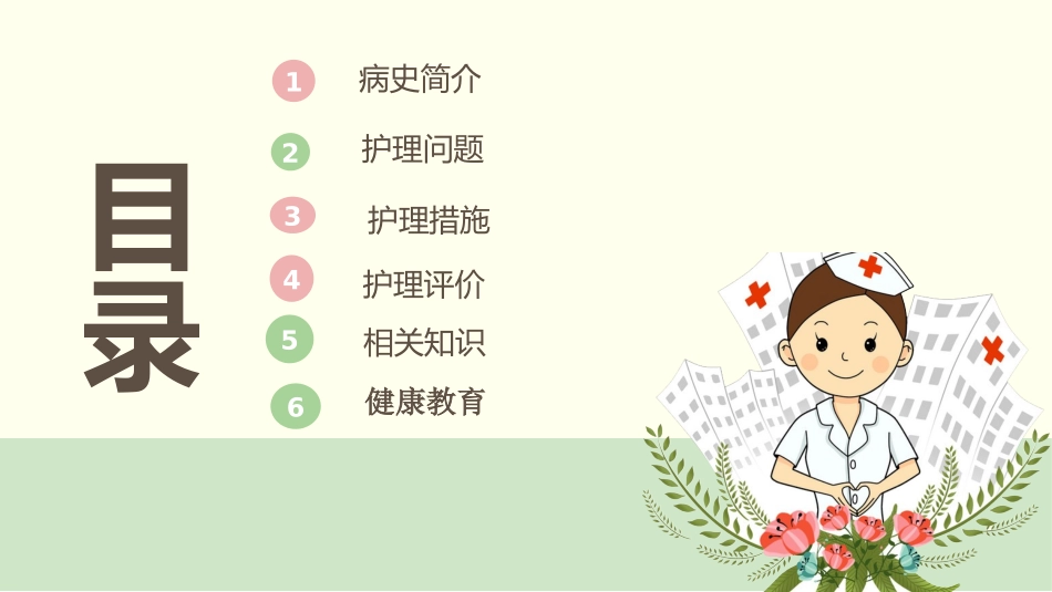 脑梗死护理查房pm_第2页