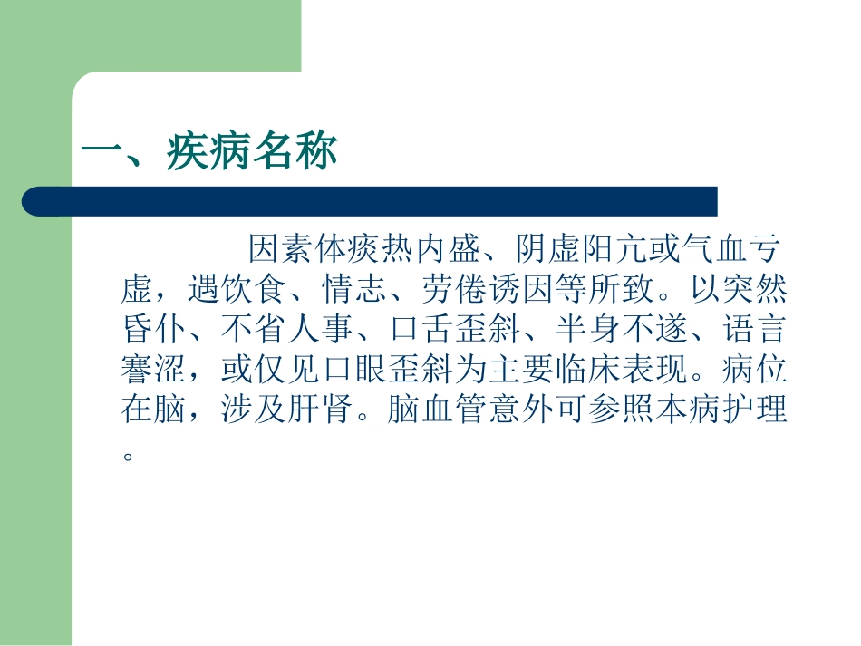 脑梗死恢复期_第2页