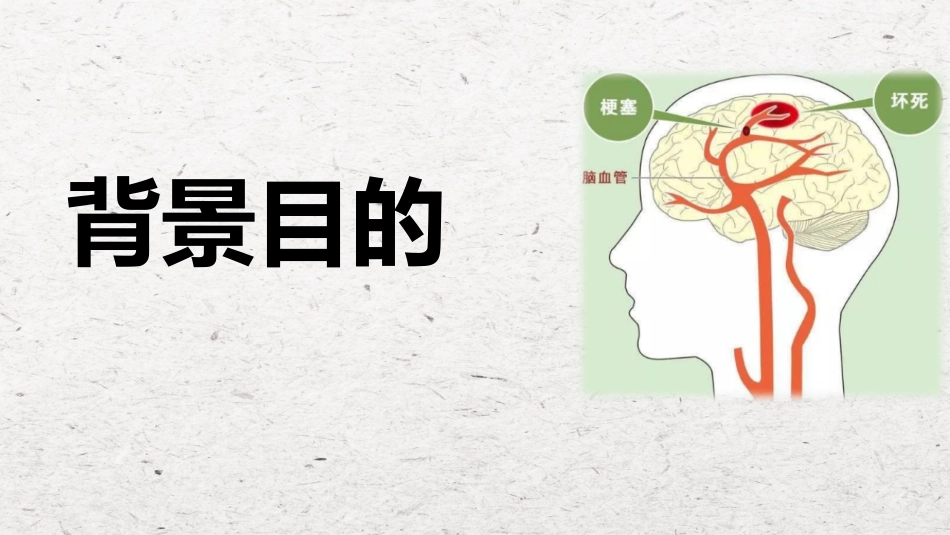 脑梗死抗血小板药物治疗_第3页