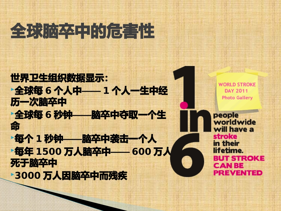 脑梗死溶栓治疗_第2页