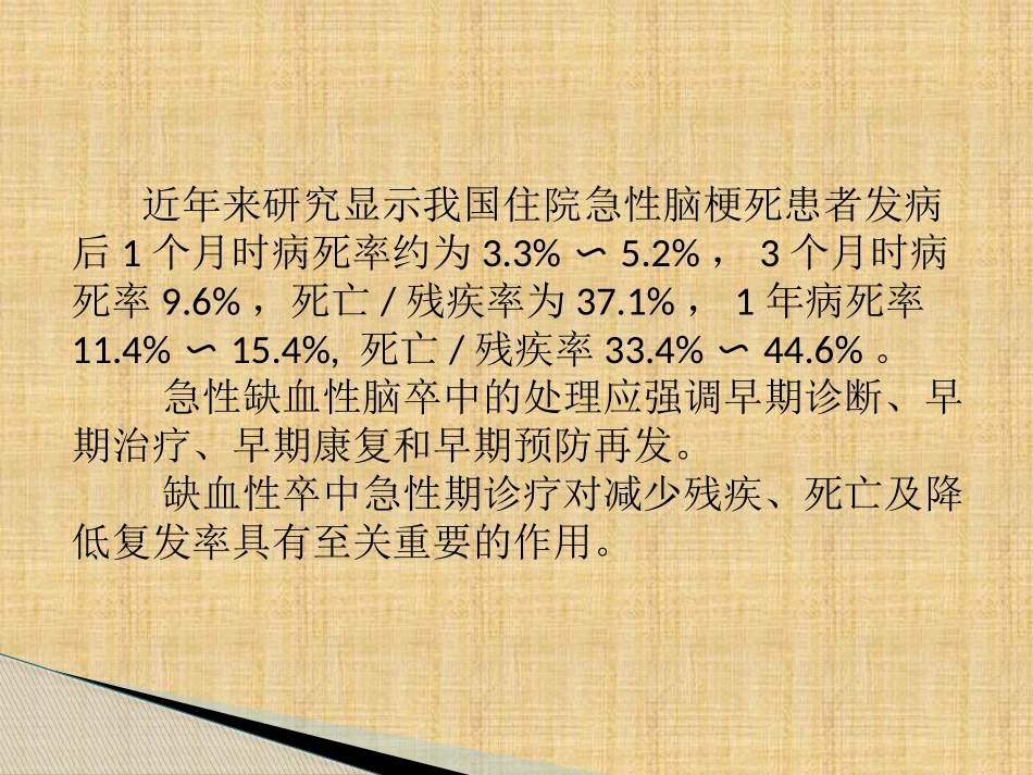 脑梗死溶栓治疗_第3页