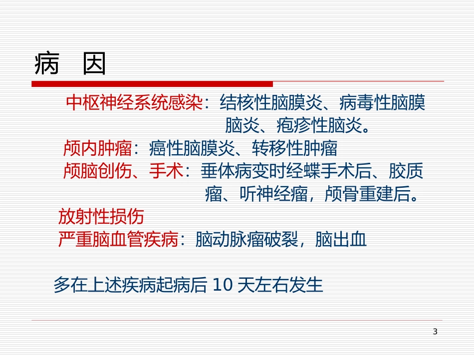 脑耗盐综合征_第3页