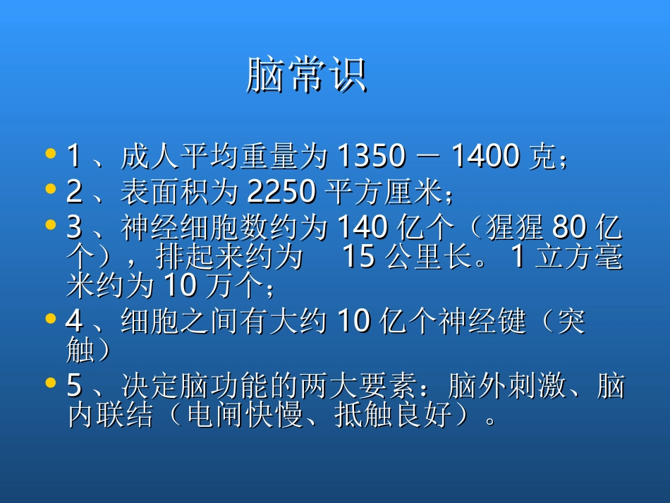 脑科学和新课程_第3页