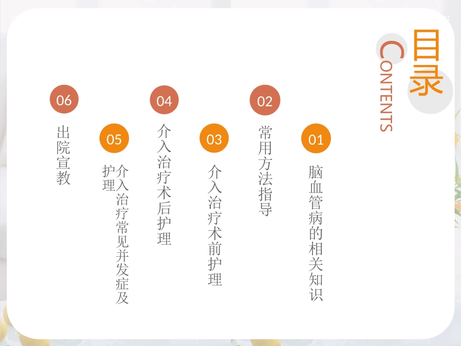 脑血管疾病介入治疗的护理_第2页