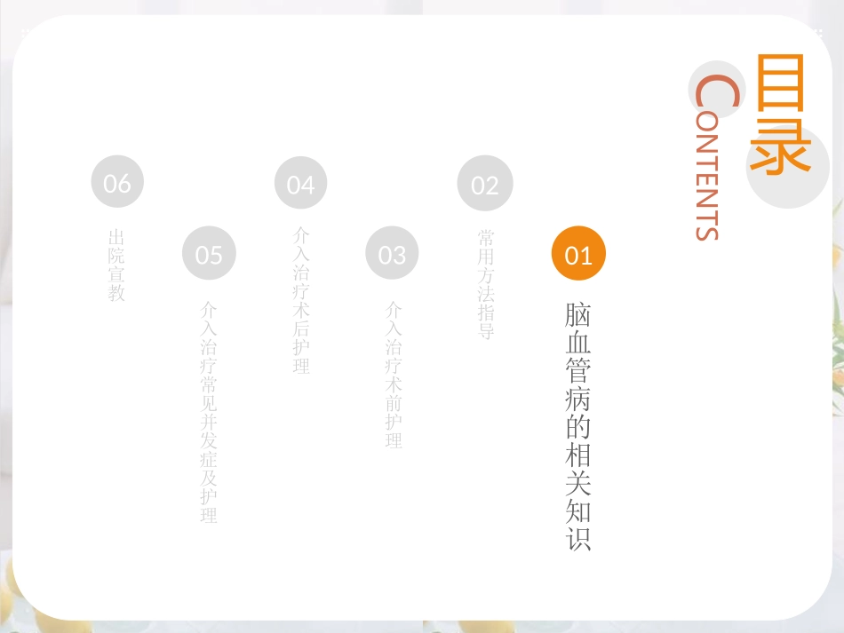 脑血管疾病介入治疗的护理_第3页