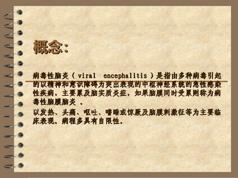 脑炎的护理措施_第2页