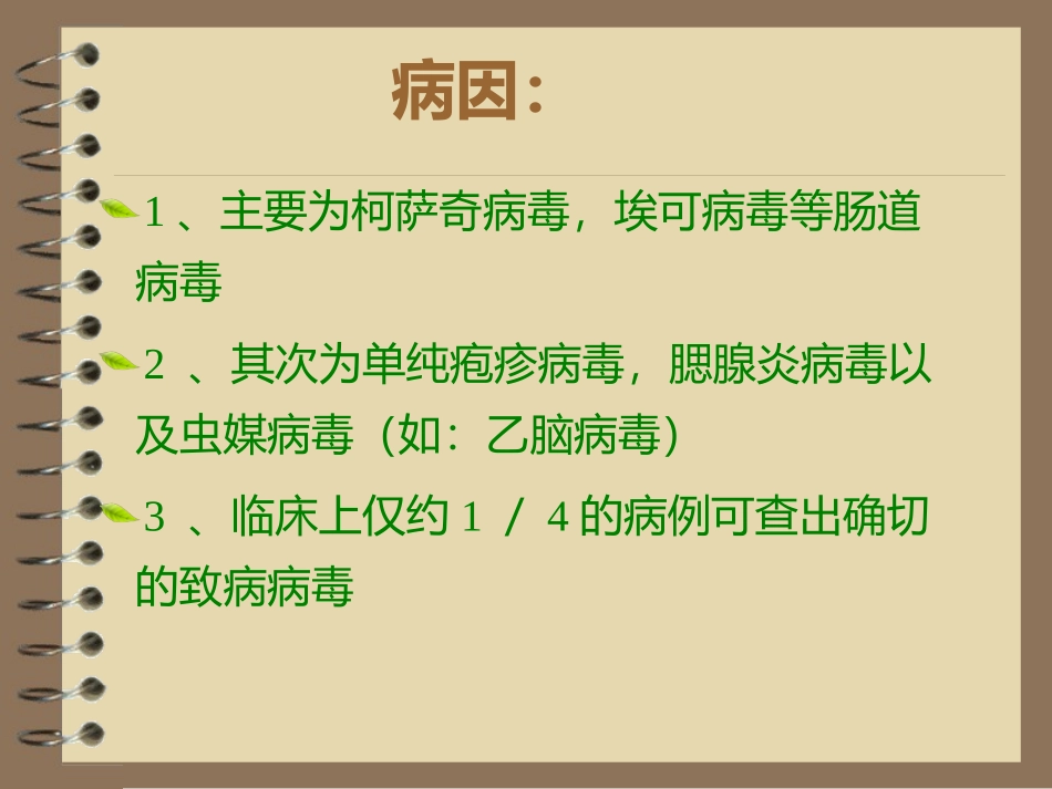 脑炎的护理措施_第3页