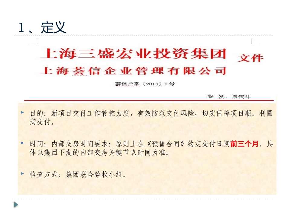 内部交房验收培训资料_第3页