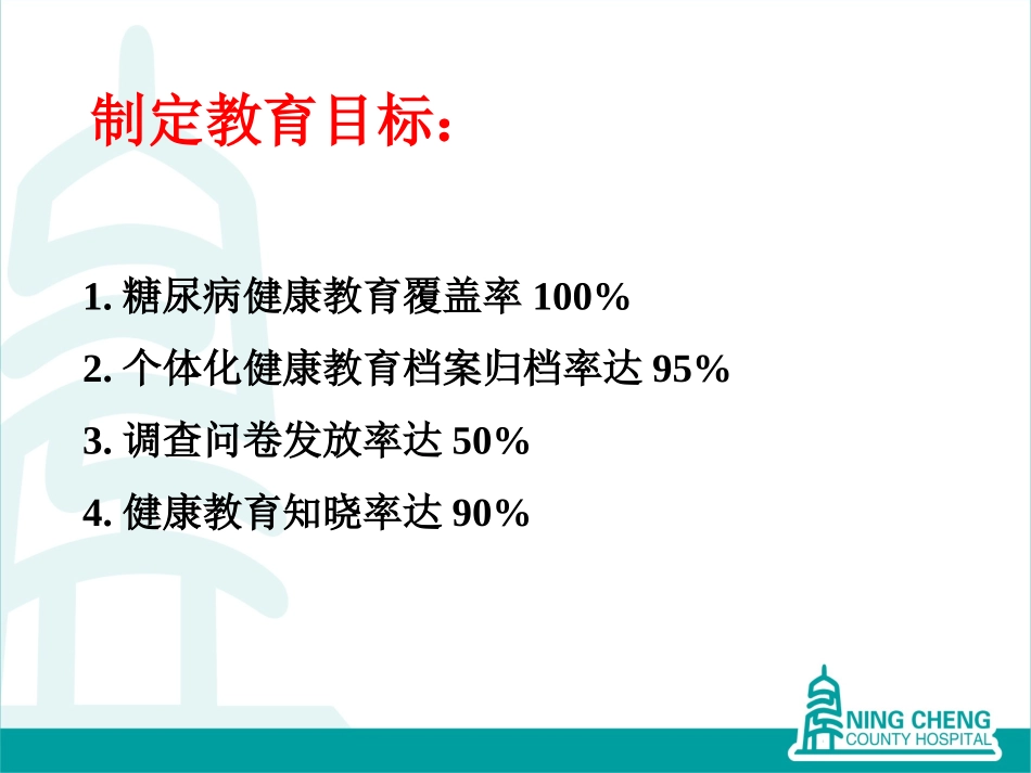 内分泌科专科特色服务_第3页
