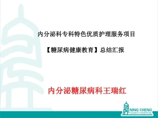 内分泌科专科特色服务