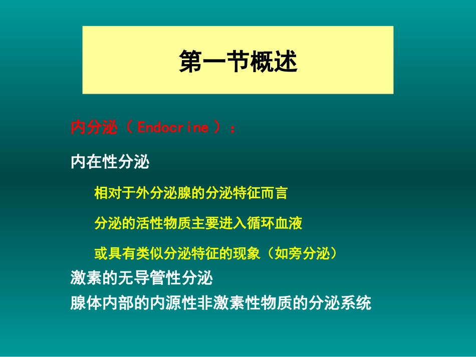 内分泌总论医学课件_第2页