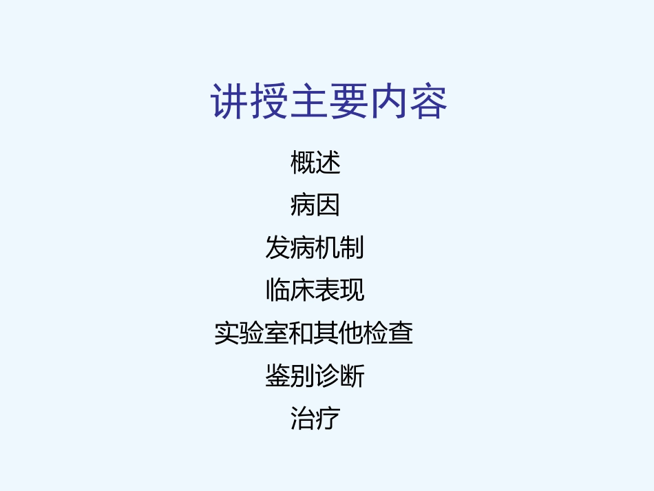 内科学慢性肺源性心脏病_第3页