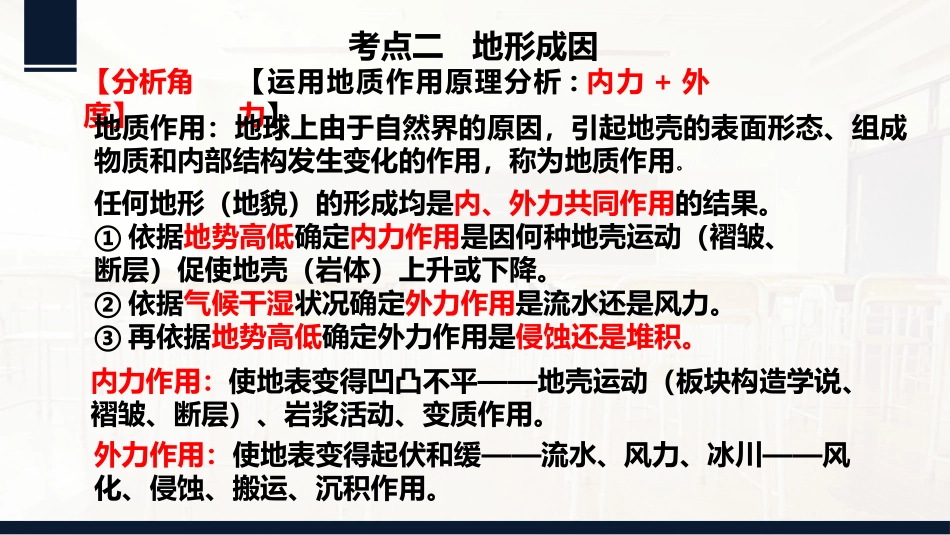 内力作用与地貌_第2页